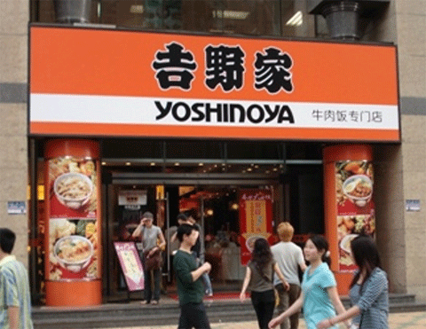 yoshinoya.gif